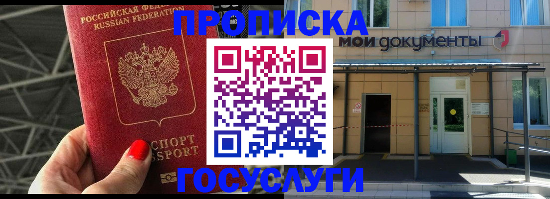 временная регистрация в Беслане